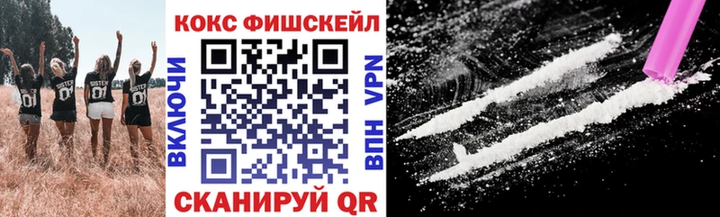 купить   Усть-Лабинск  Cocaine Fish Scale 